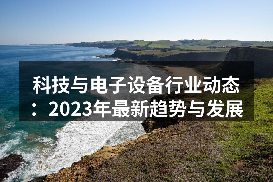 AI与物联网的创新融合